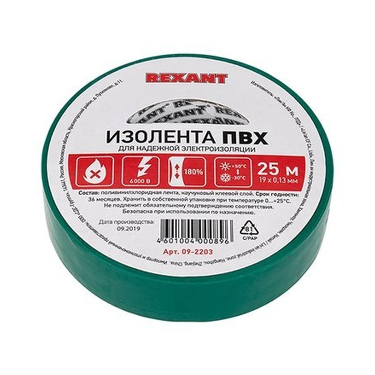 Изолента Rexant в ассортименте 0,13х19х25